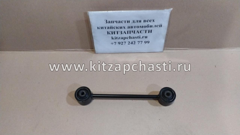 Тяга задней подвески HAVAL H9 2917100XKV08A 19280832 DELCOPARTS