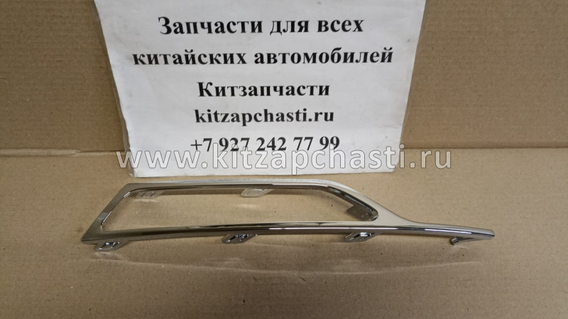 Накладка ПТФ правая X40 1BA050C12 FAW X40