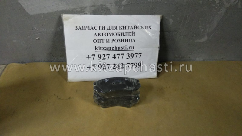 Колодки тормозные передние EXEED LX  T1C-3501080